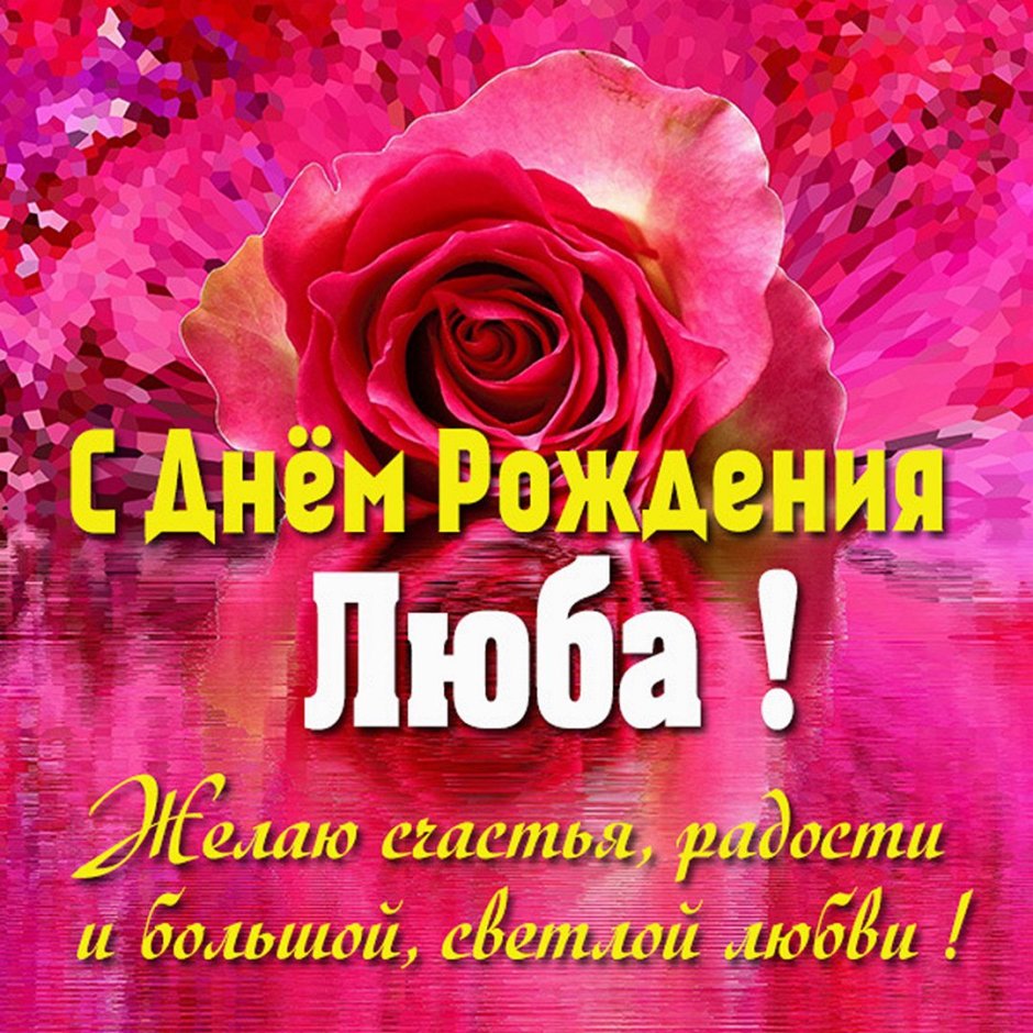 С днём рождения Леночка