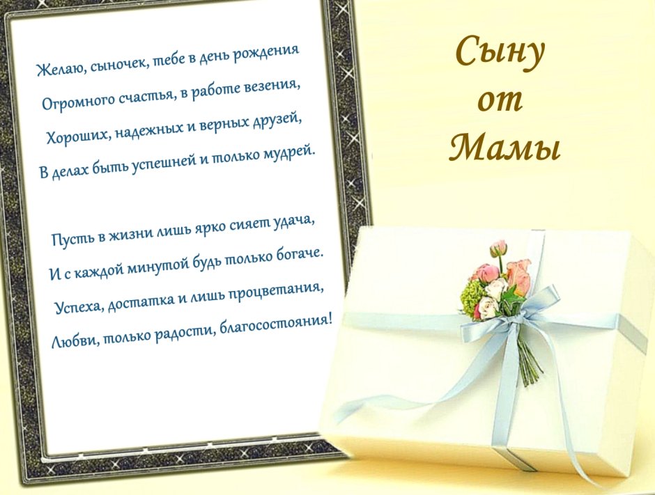 С днём рождения сына
