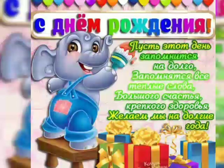 С днем рождения, сыночек!