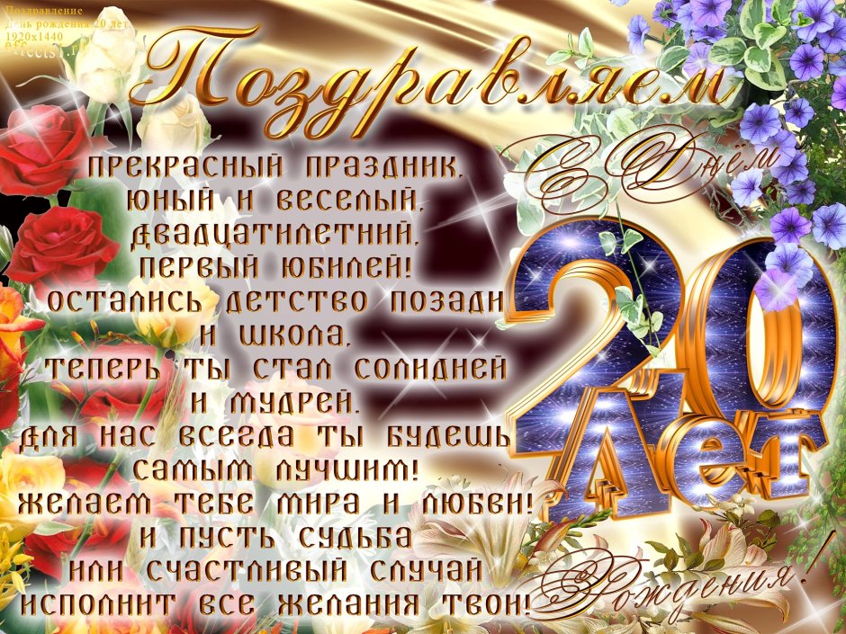 С днем рождения