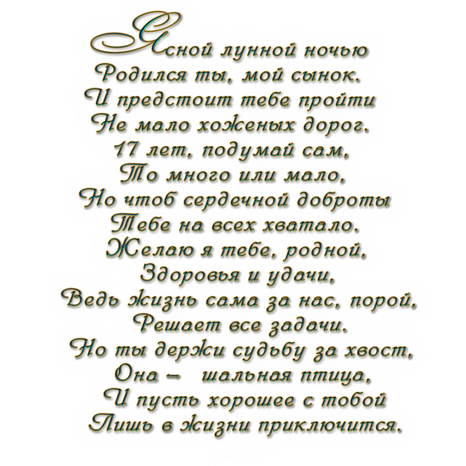С днём рождения мужчине
