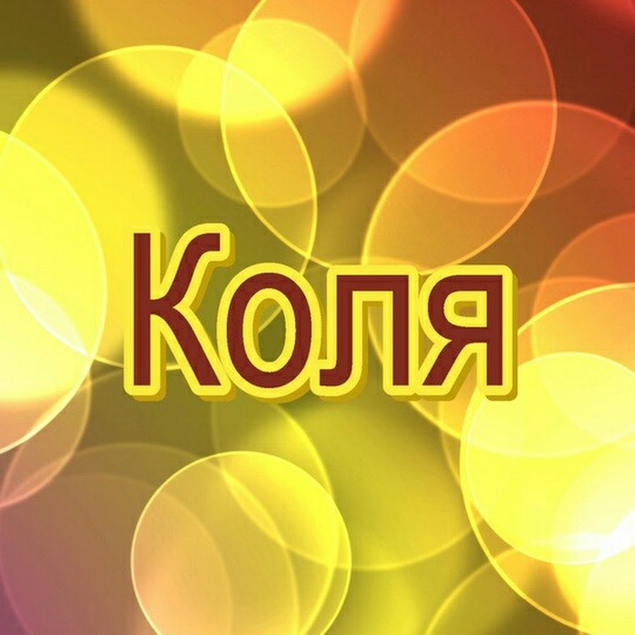 Имя Динара
