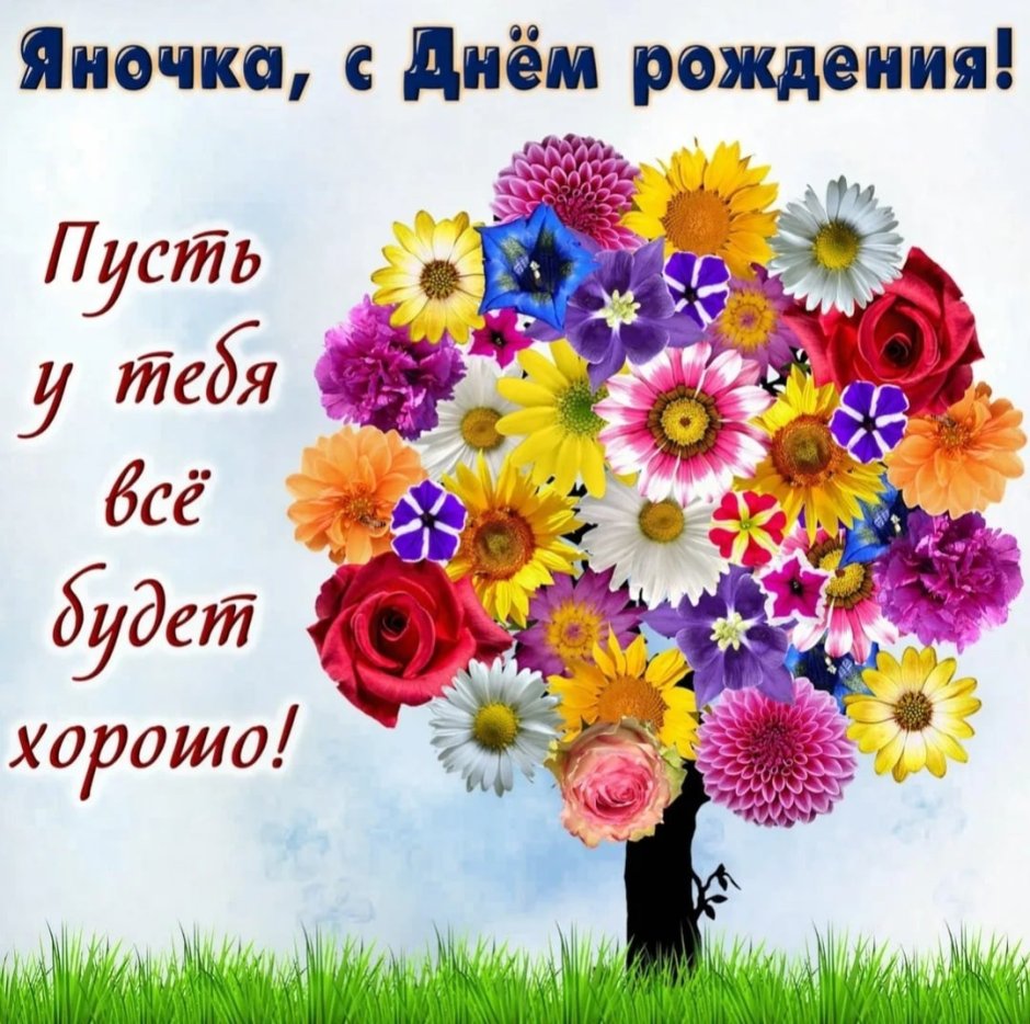 Поздравление Тамаре с юбилеем