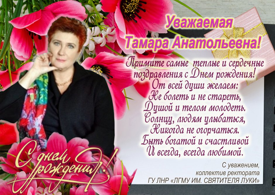 Поздравления с днём рождения