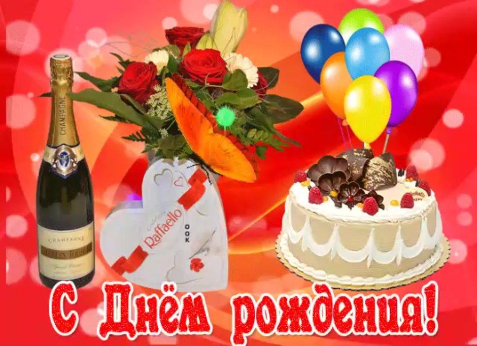 С днём рождения кмения