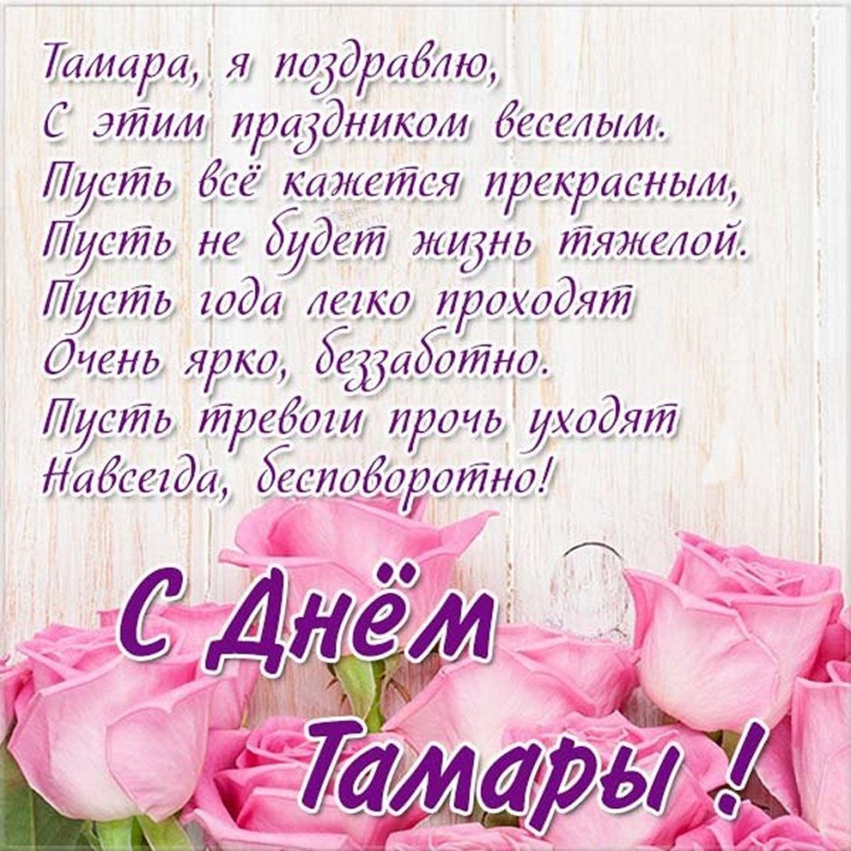 С днём рождения местра