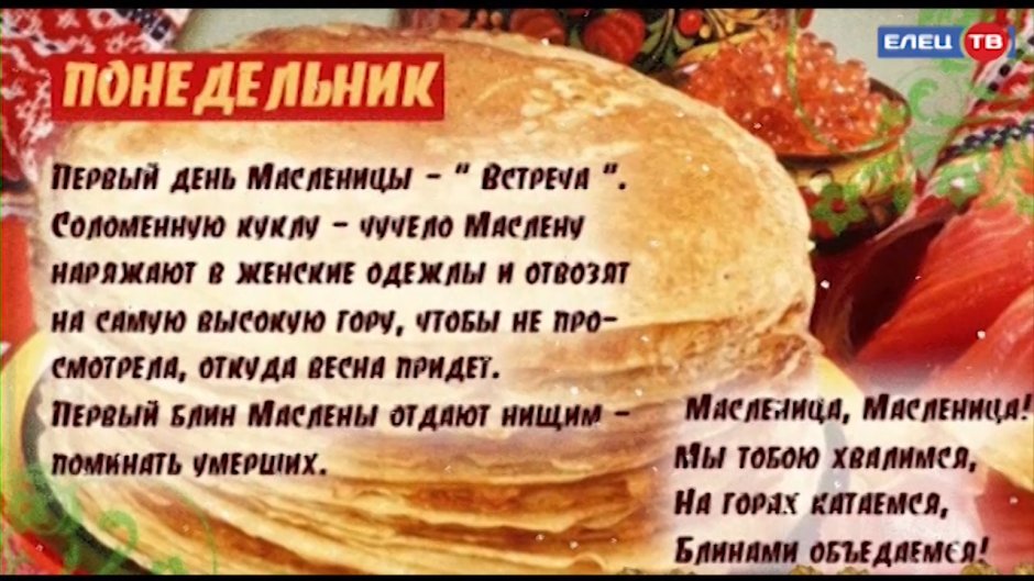 Масленичная неделя