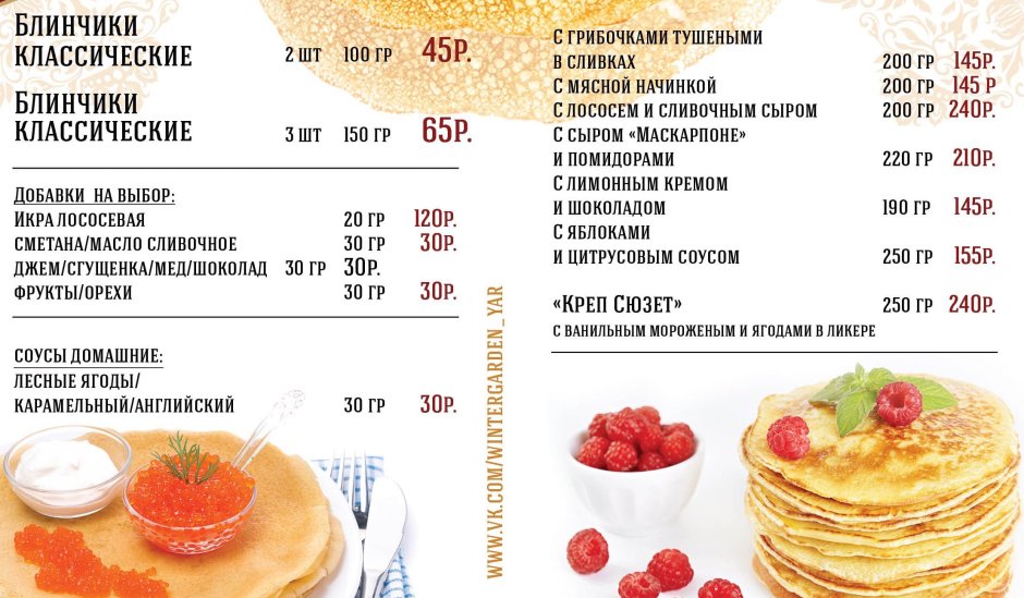 Блинная ассортимент