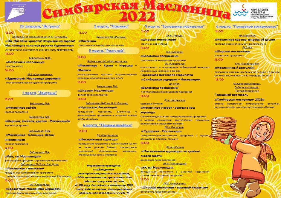 План мероприятий второй день Масленицы