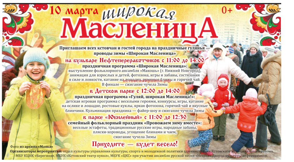 Игровая программа на Масленицу для детей