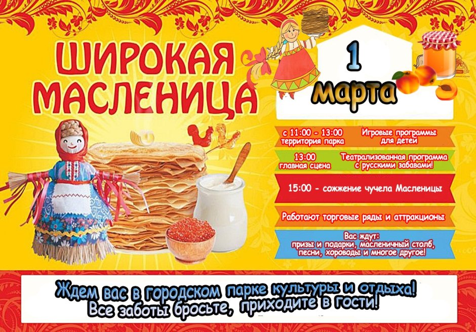 Широкая Масленица 2022