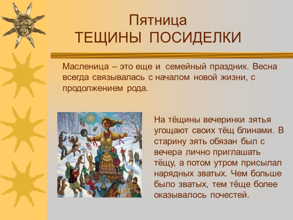 Масленица пятница