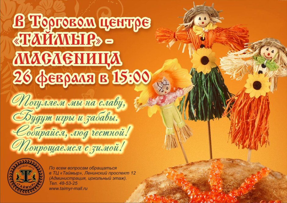 Название мастер класса на Масленицу для детей