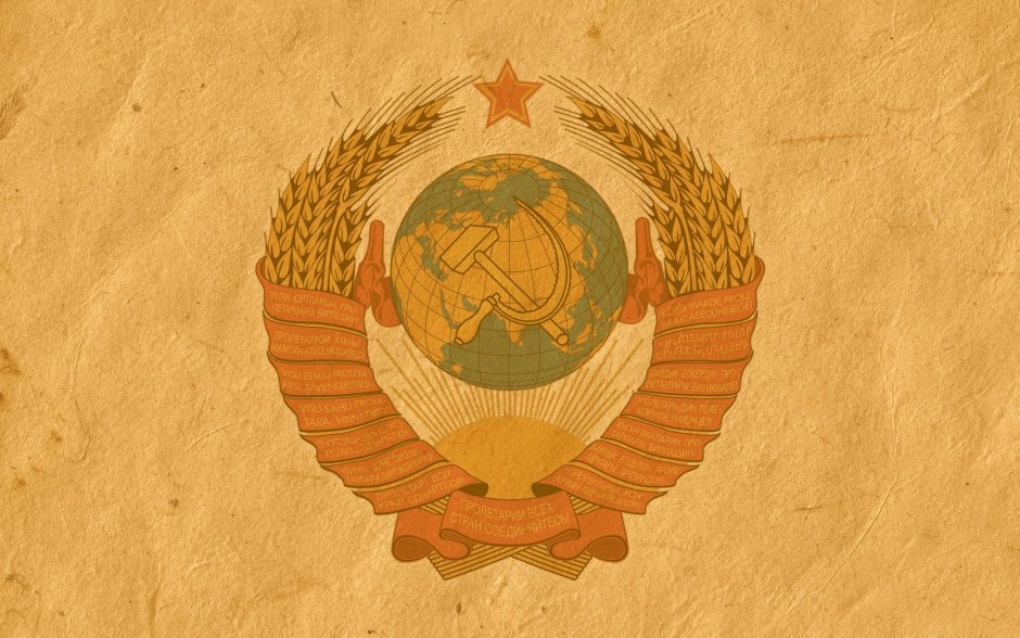 Заржавевший герб СССР