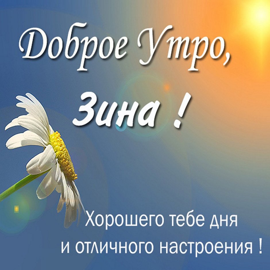 Доброе утро Олечка