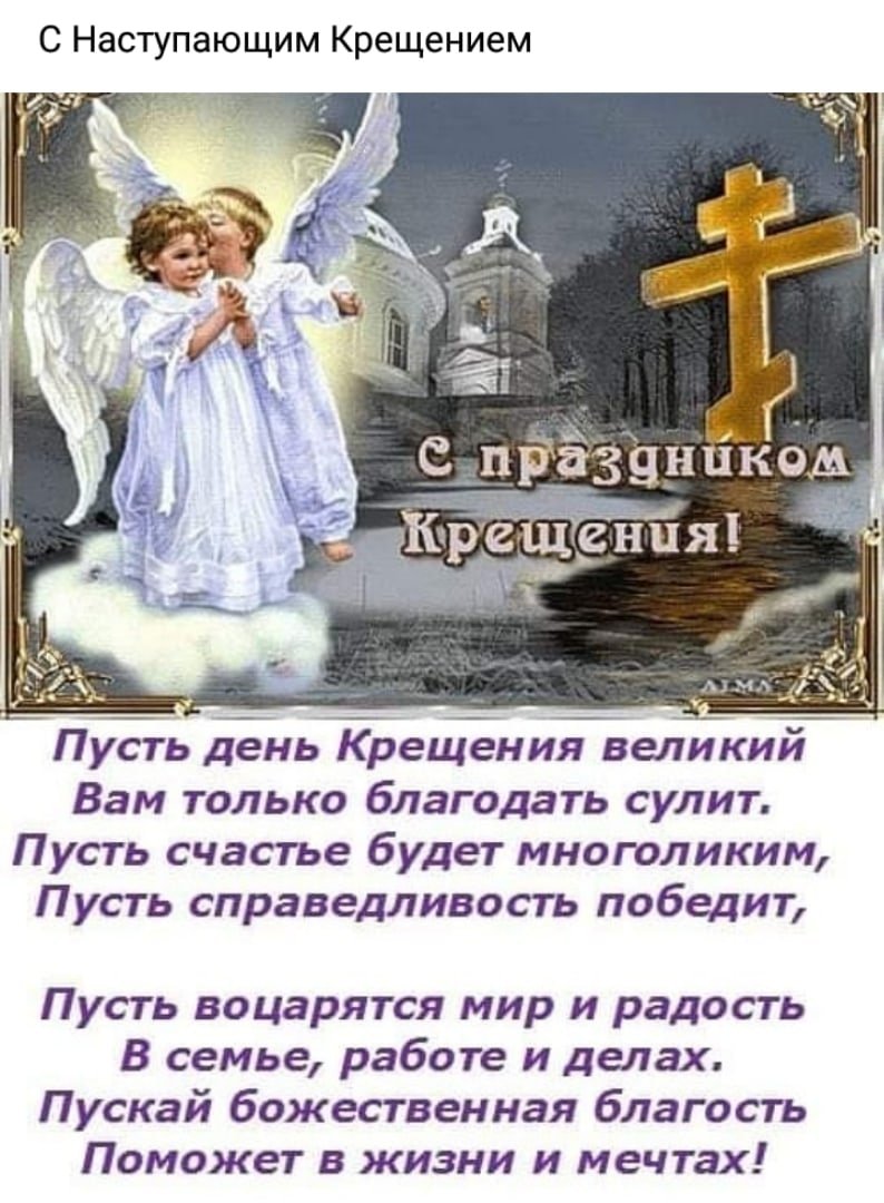 Крещение сочельник поздравления