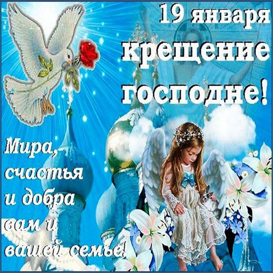 Крещение Господне