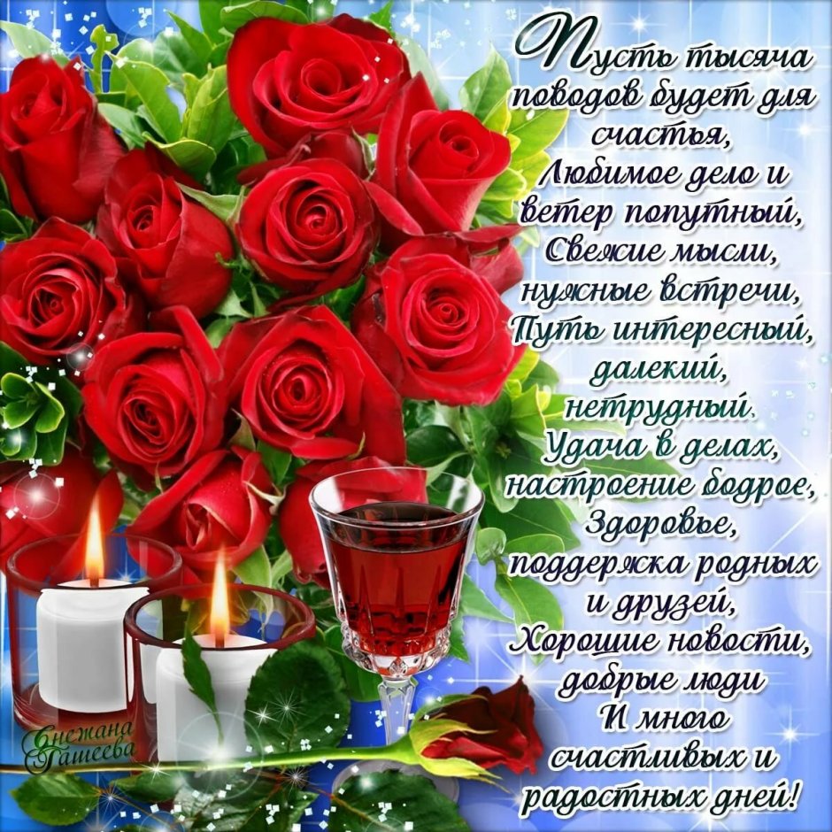 Поздравления с днём рождения