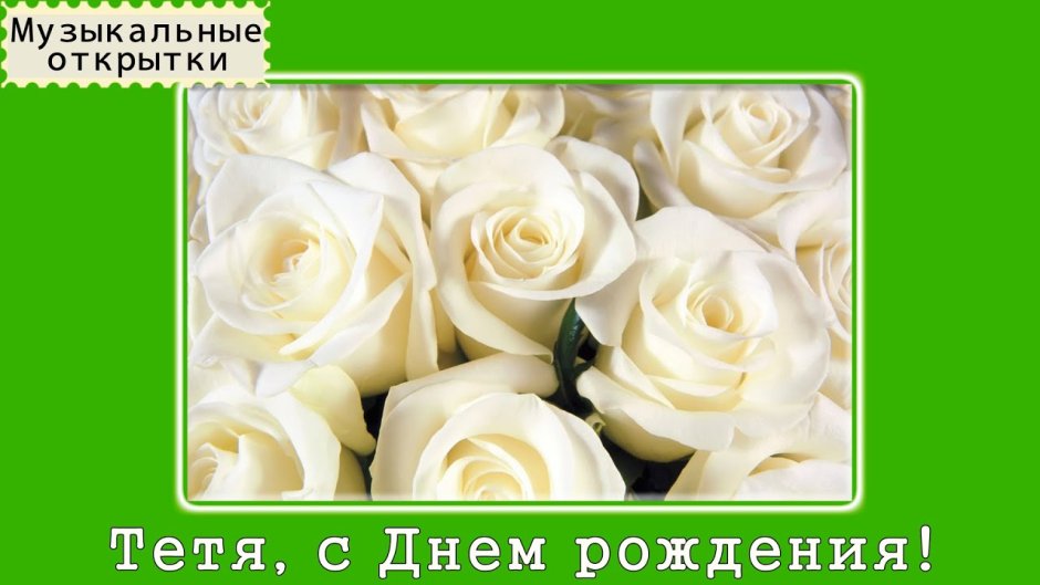С днём рождения племяннику
