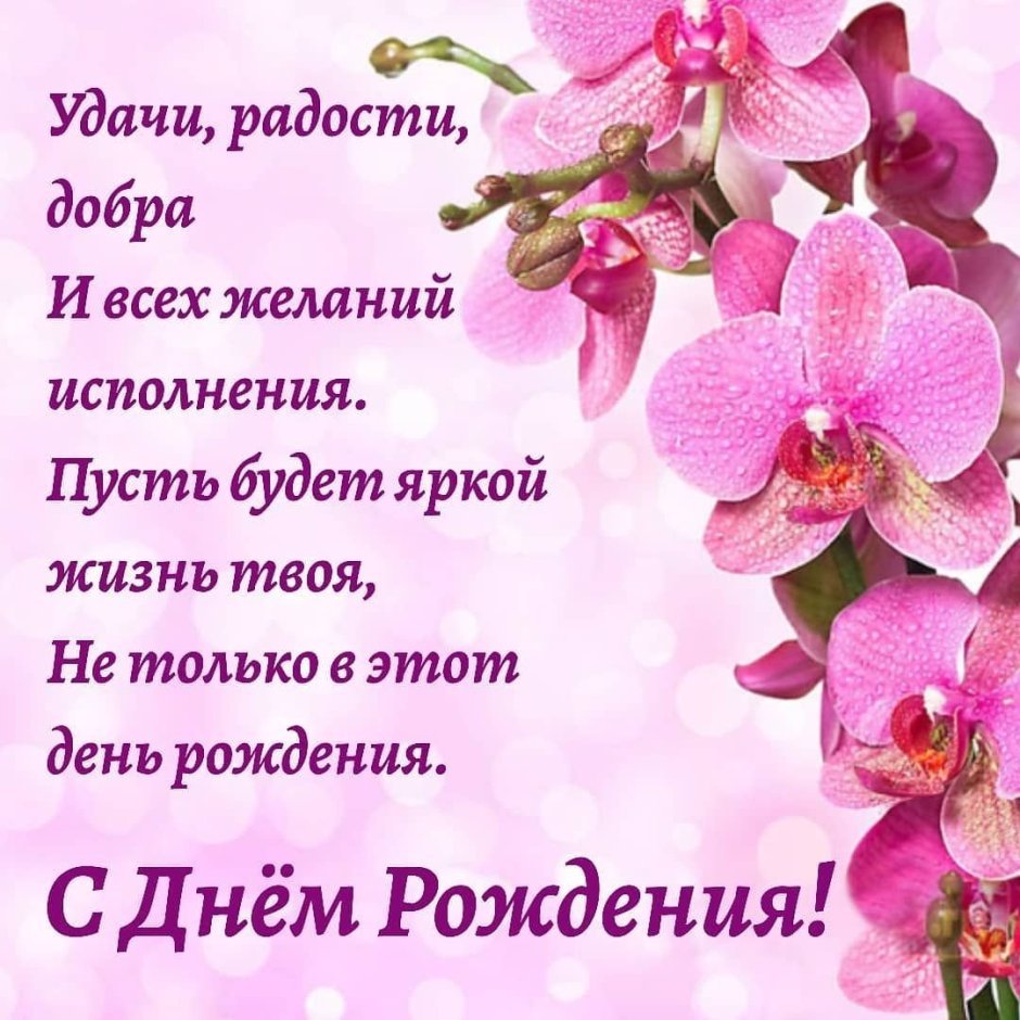 Поздравления с днём рождения тёте