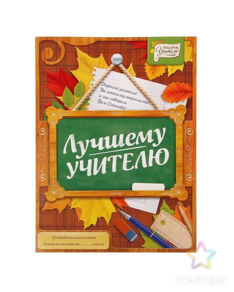 Лучшему учителю открытка