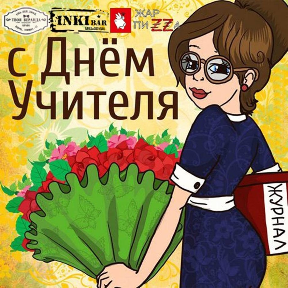 Поздравление учителю лучшему