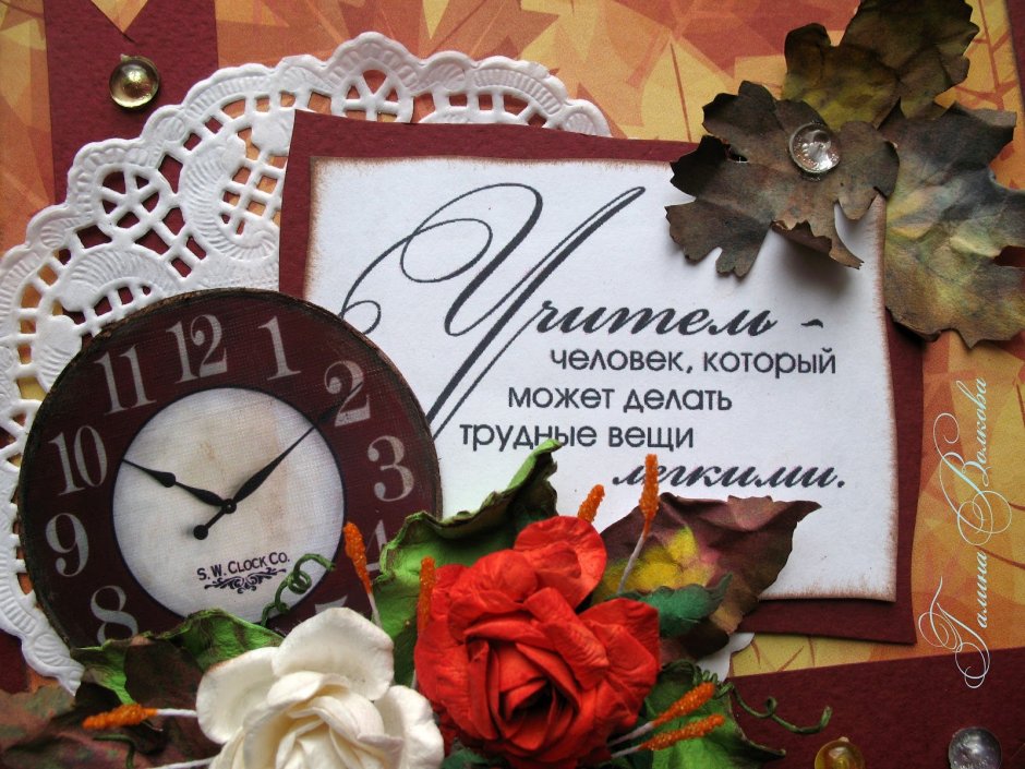 С днем учителя