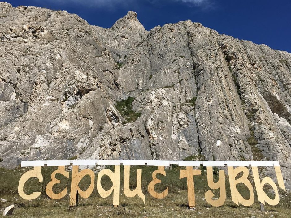 Фестиваль сердце тувы