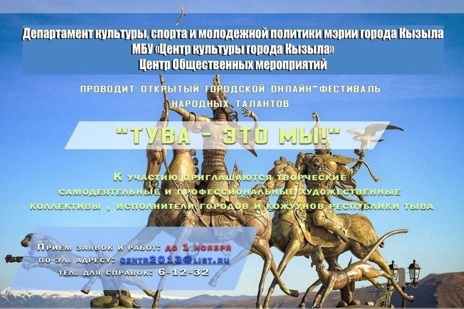 День Республики Тыва мероприятии