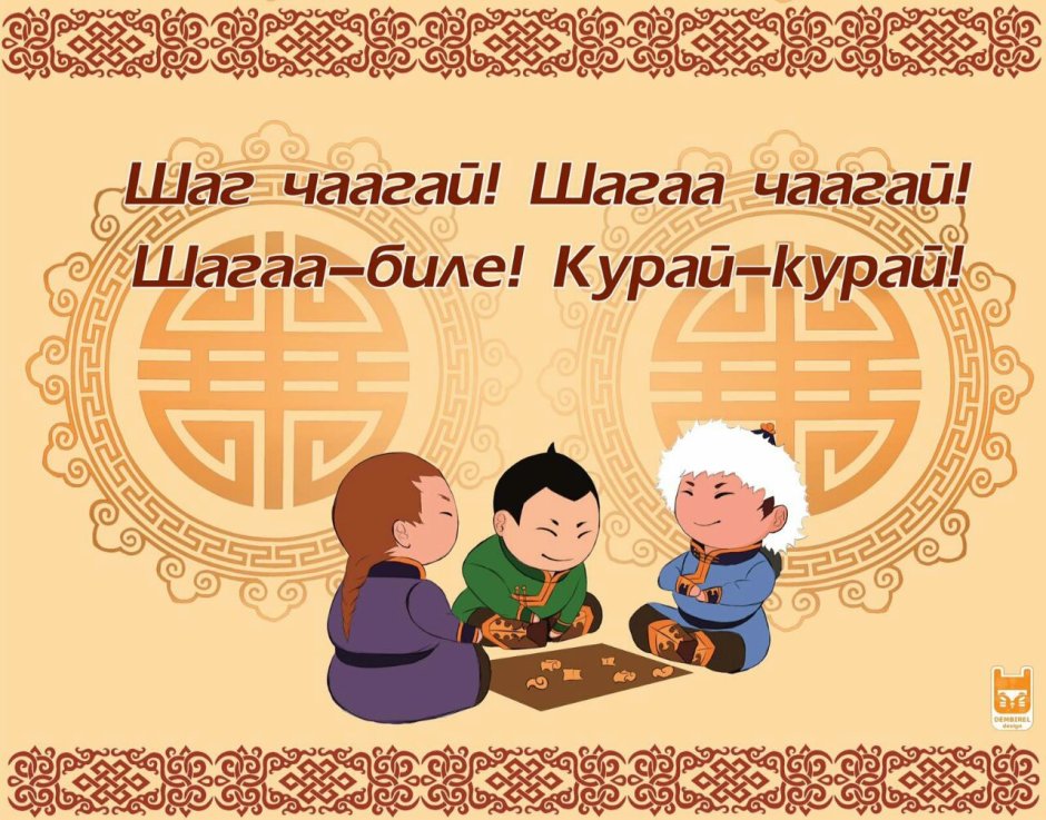 Шагаа биле