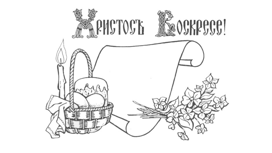 Рисунки к Пасхе для детей
