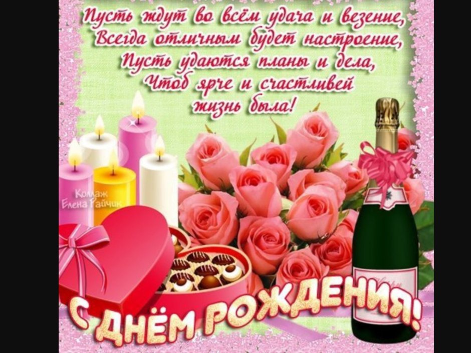 Стихи с днём рождения