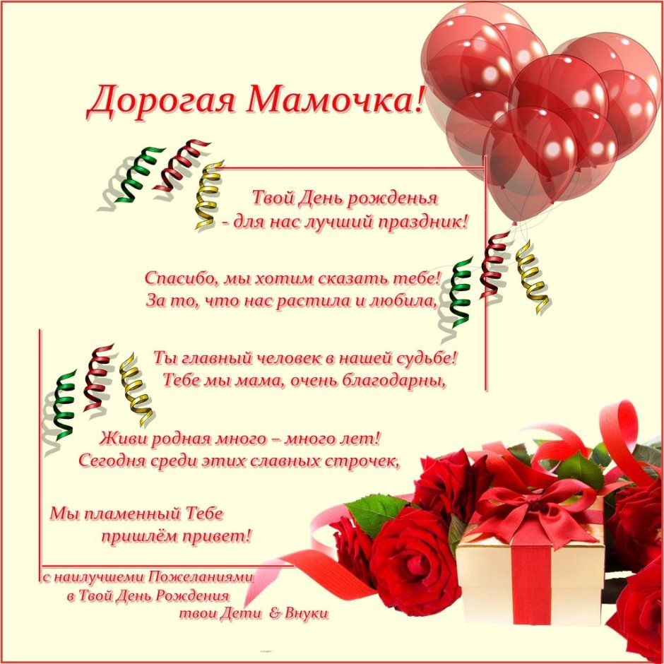 Слова благодарности от семьи маме