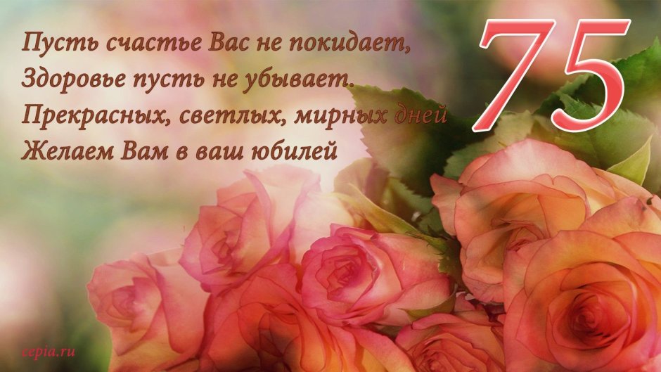 Поздравление с юбилеем 50