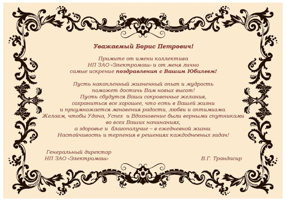 Поздравить Петровича с днем рождения