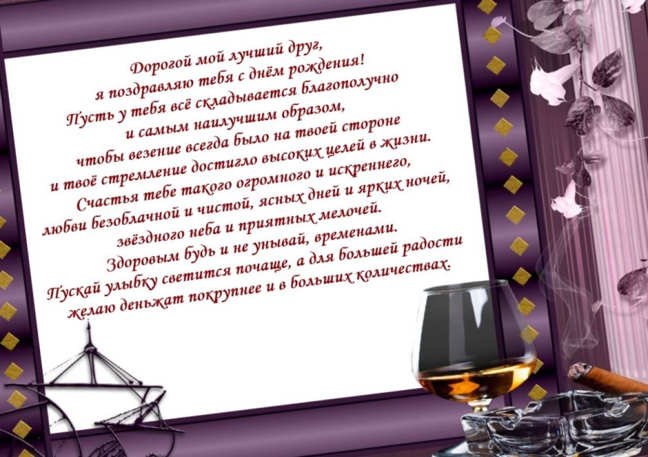 Борис с юбилеем