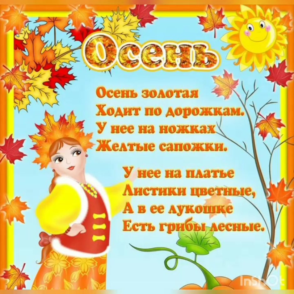 Золотая осень стих