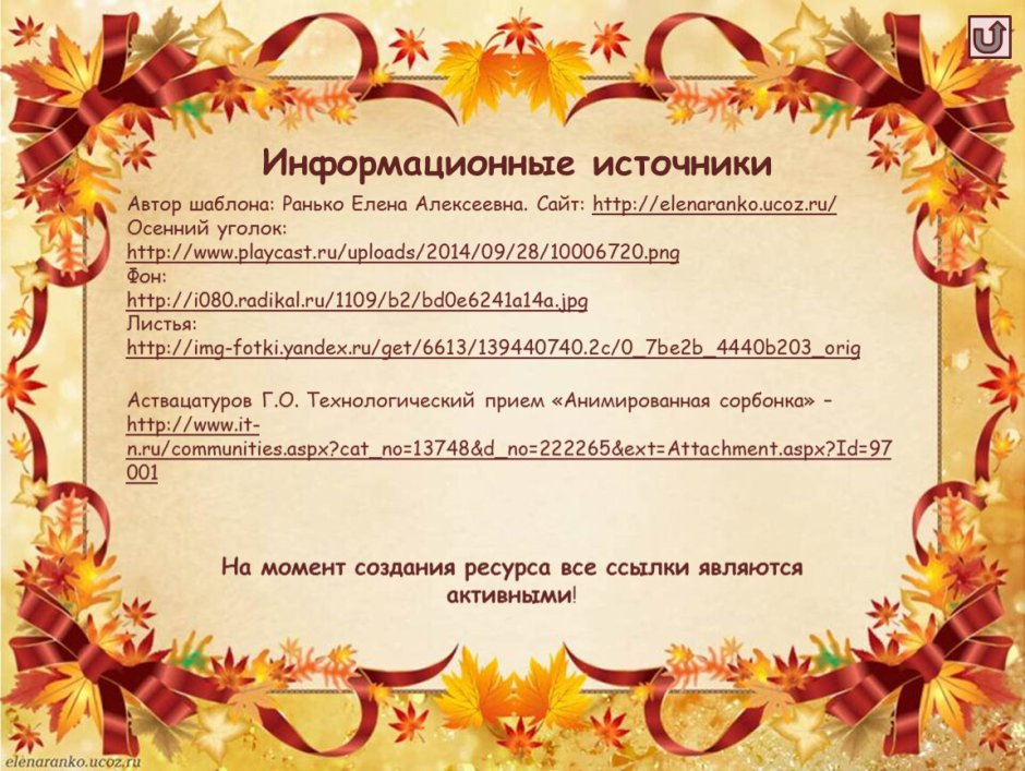 Грамота Мисс и Мистер осень