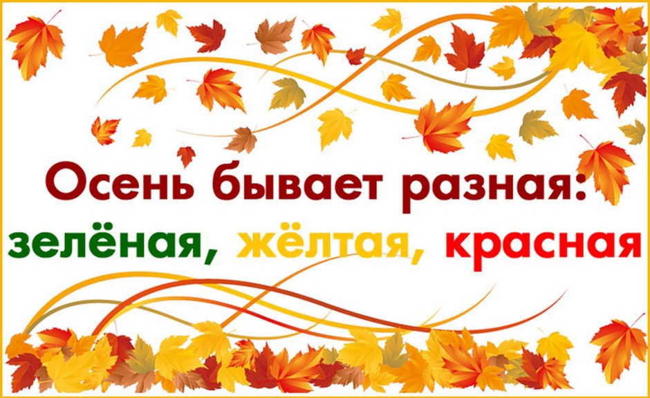 Заголовок осень
