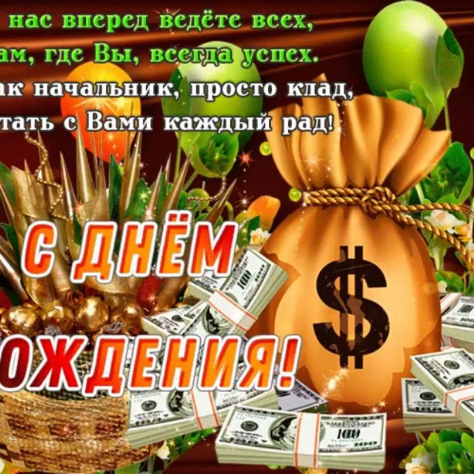 Поздравления с днём рождения открытки