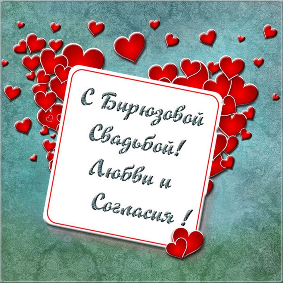 2 Года свадьбы поздравления