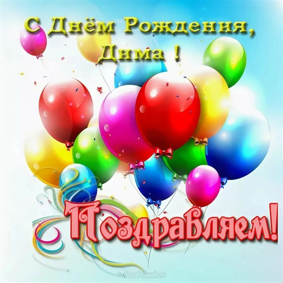 С днем рождения красотка