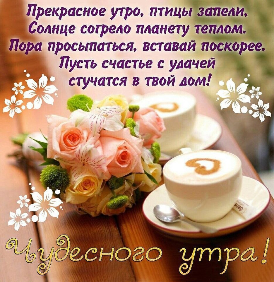 Пожелания сдобрым утиом