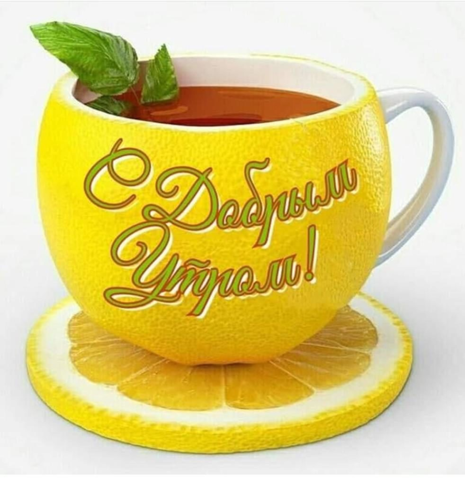 Открытки с добрым утром