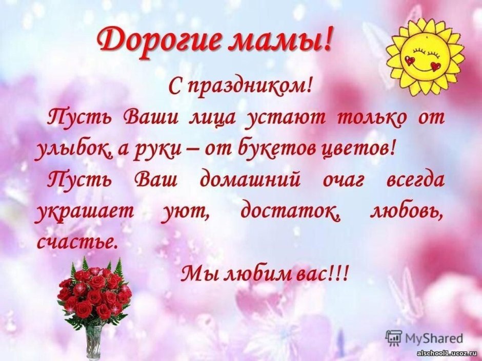Пожелание маме на день матери