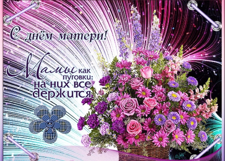 С днём матери анимация