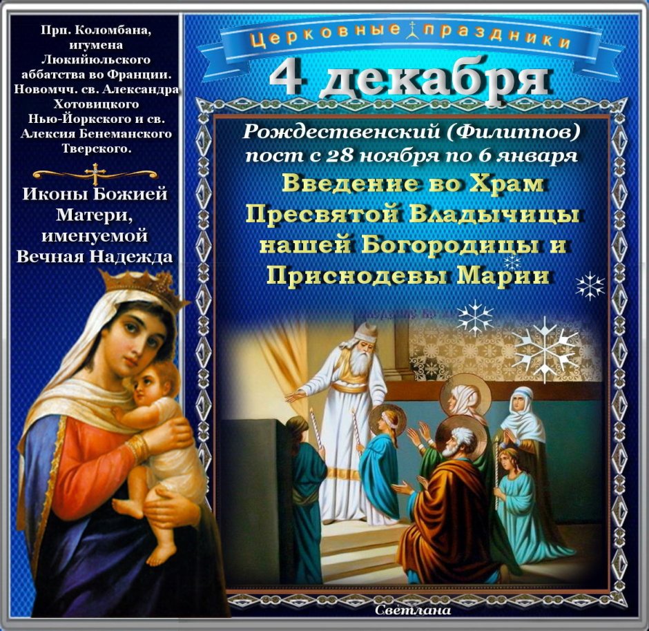 С праздником введения во храм Пресвятой Богородицы