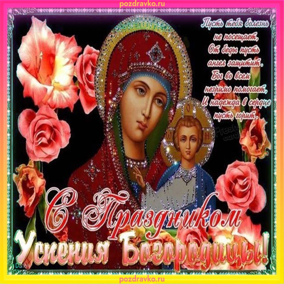 Пресвятая Богородица
