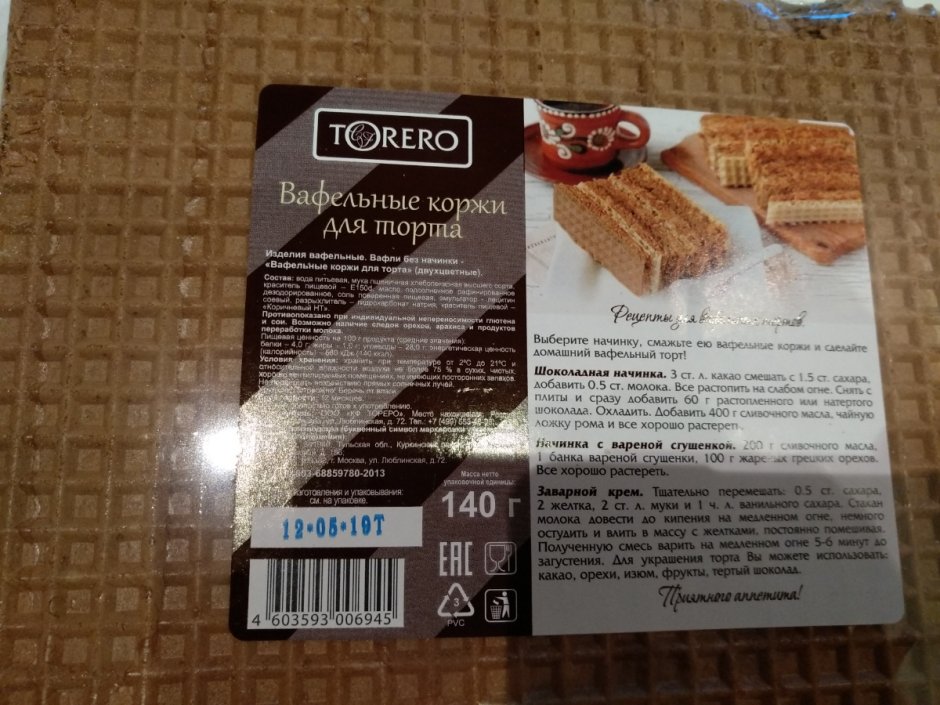 Коржи вафельные Тореро, 140г