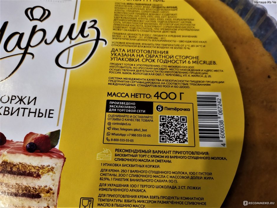 Коржи Шарлиз бисквитные